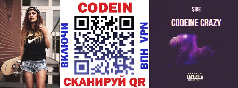 Codein напиток Lean (лин)  Купить где  Шарыпово 
